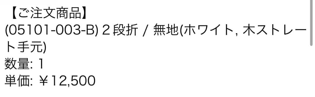 サンバリア100 ／　サンバリア　ホワイト 折りたたみ日傘 専用袋付き