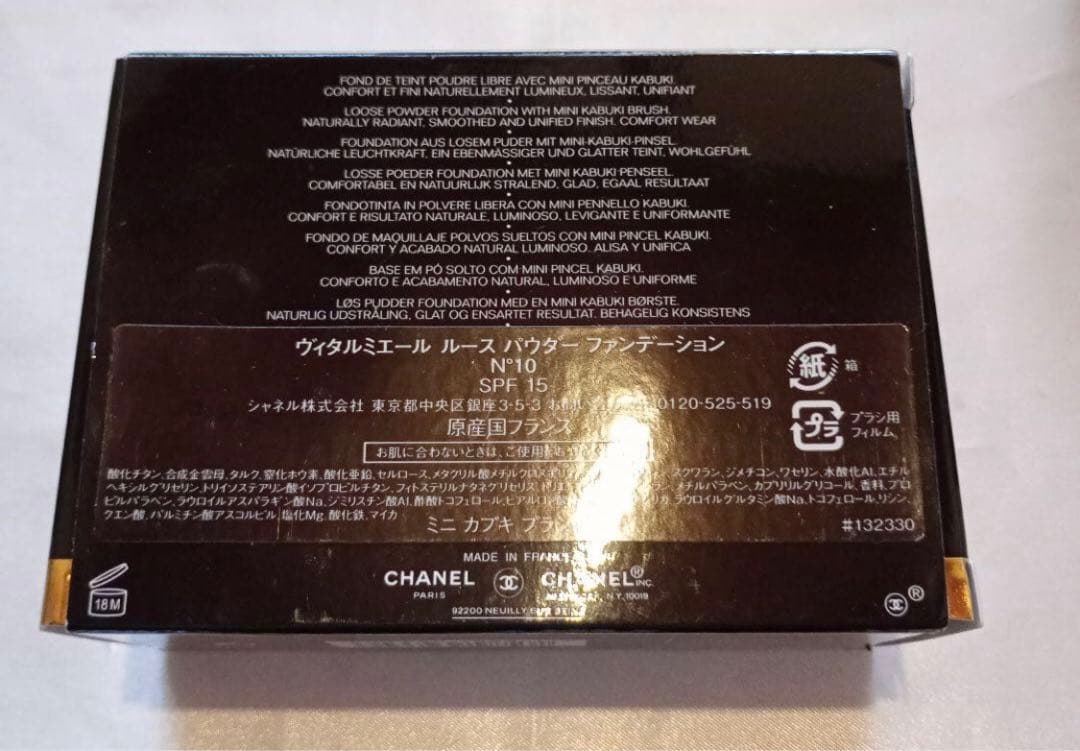 新品シャネル　ヴィタルミエールルースパウダー　N°10