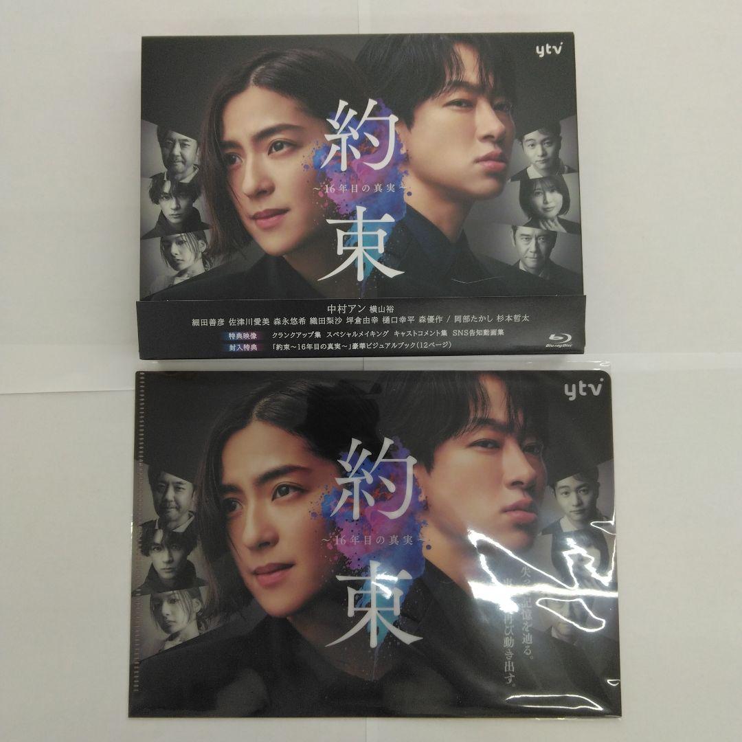 約束～16年目の真実～ Blu-ray BOX〈4枚組〉