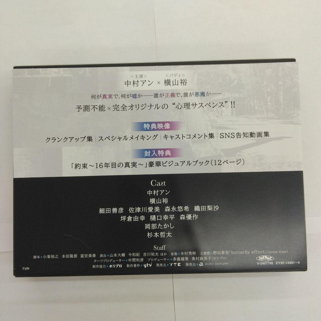 約束～16年目の真実～ Blu-ray BOX〈4枚組〉