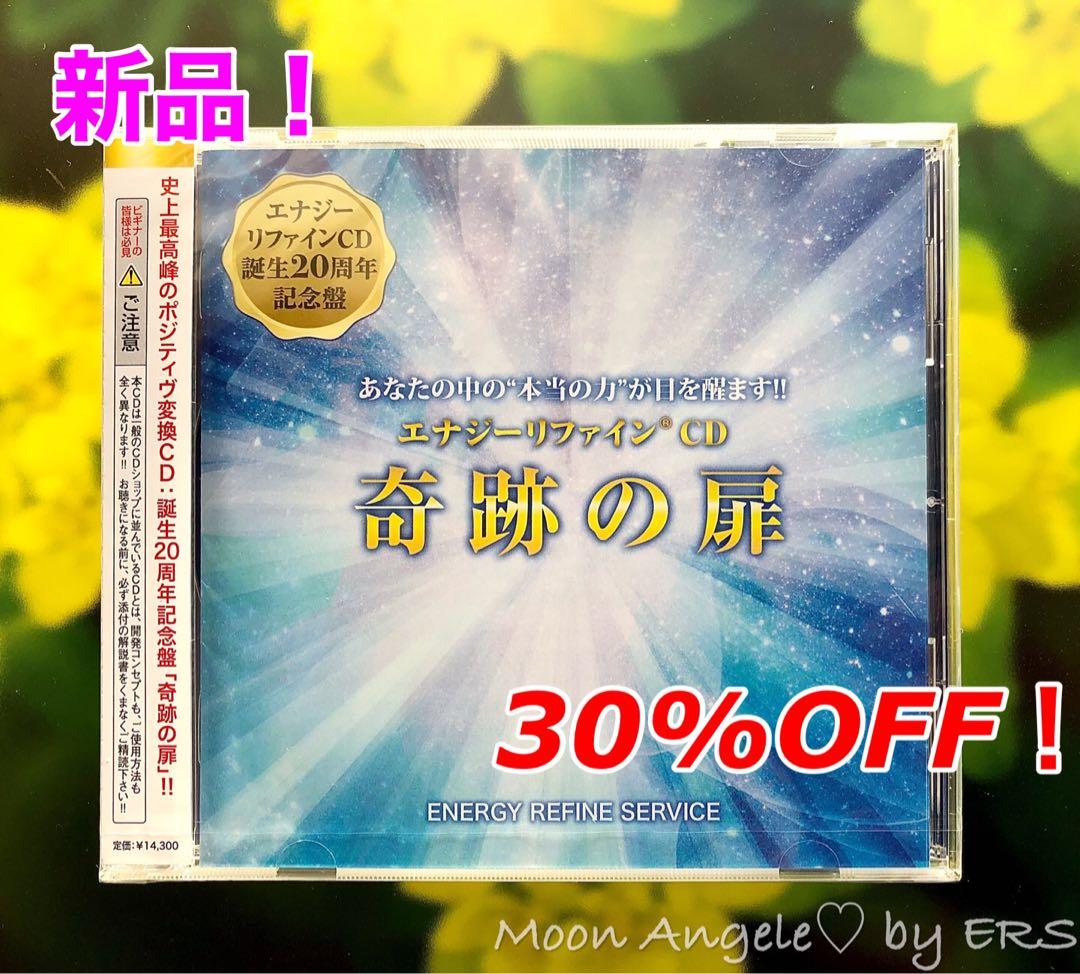 《新品30%OFF！》エナジーリファインCD「奇跡の扉」