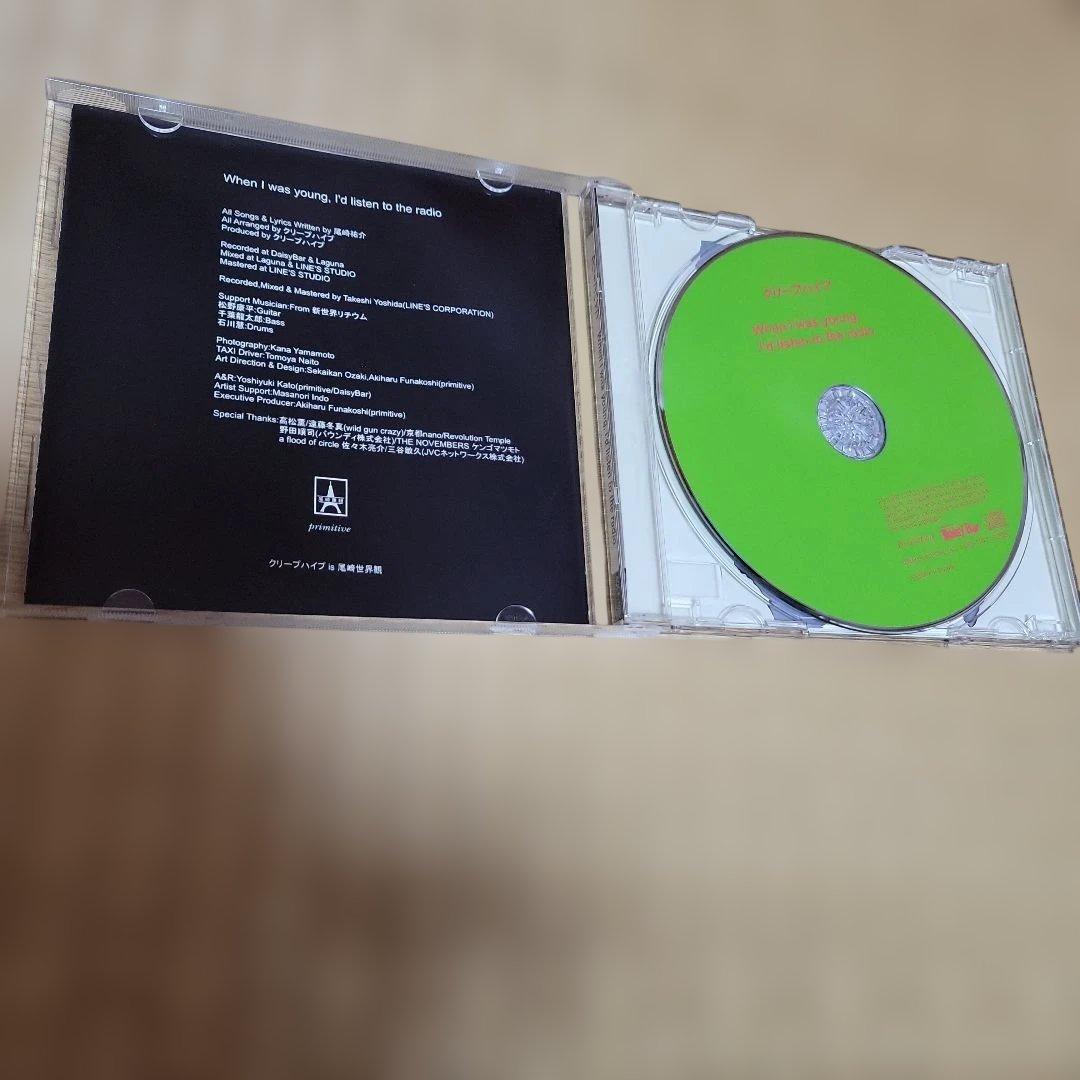 When I was young, I'd listen to～ クリープハイプ