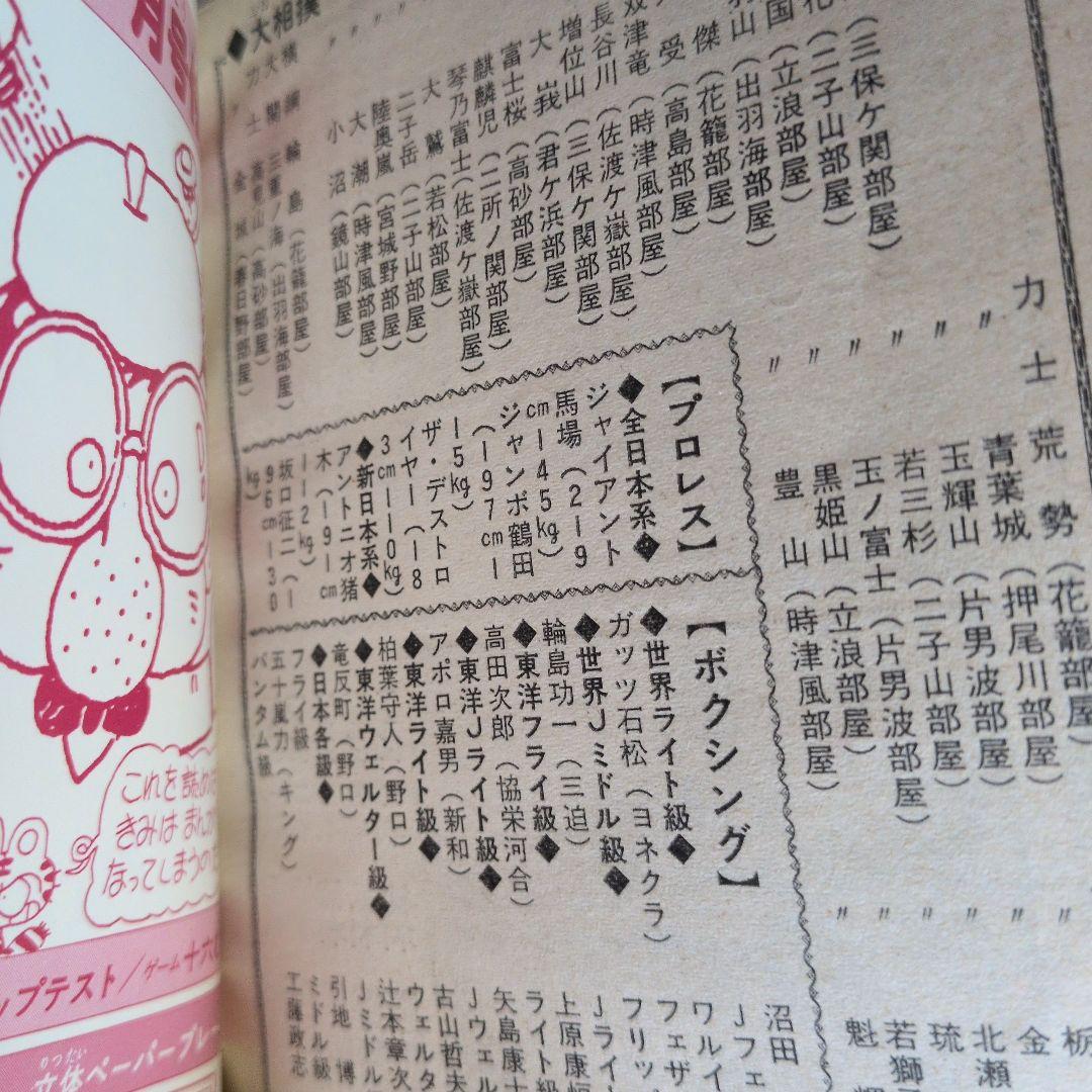 プロ野球オールスター名鑑