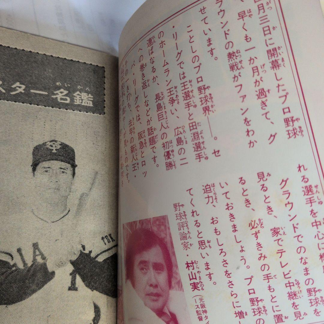 プロ野球オールスター名鑑