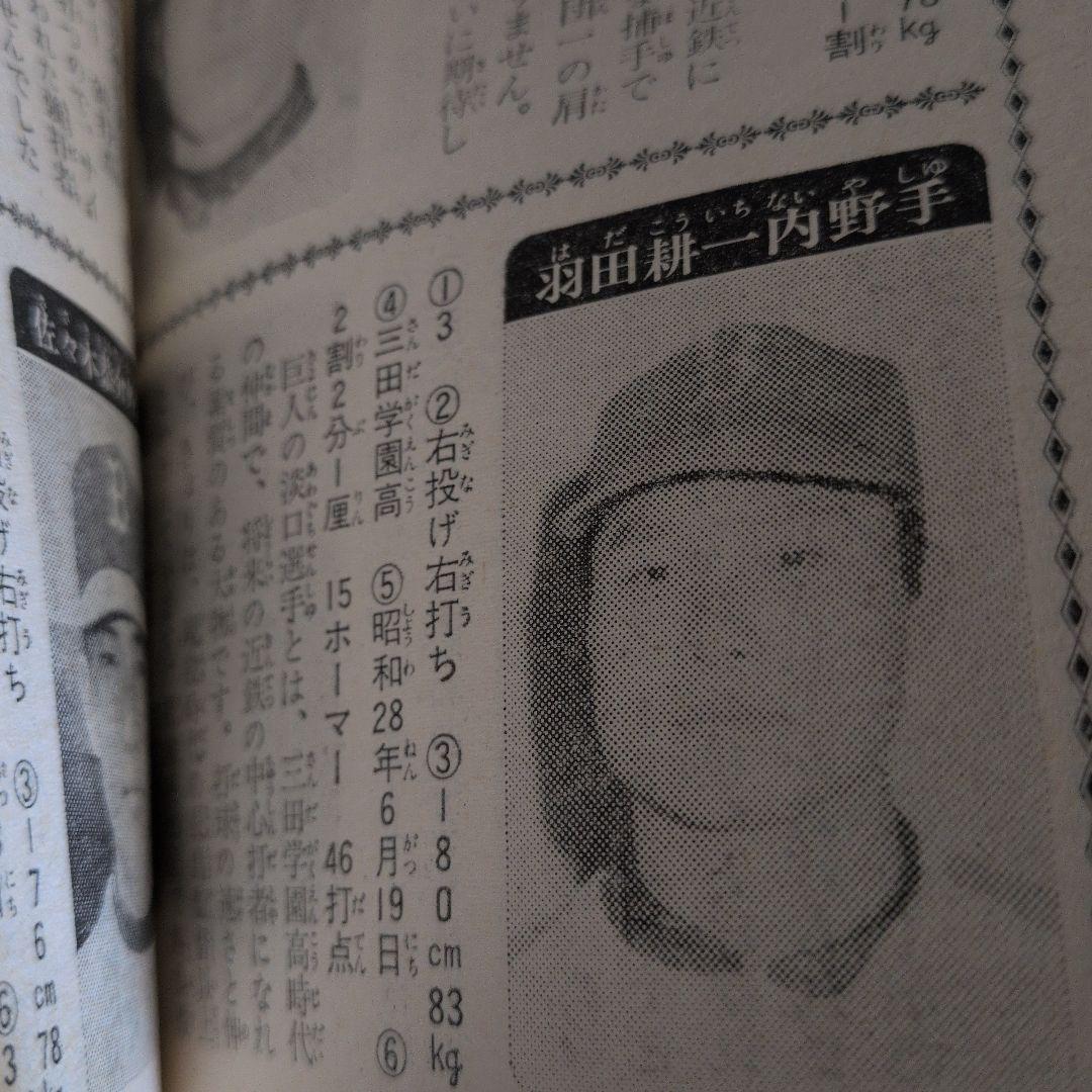 プロ野球オールスター名鑑