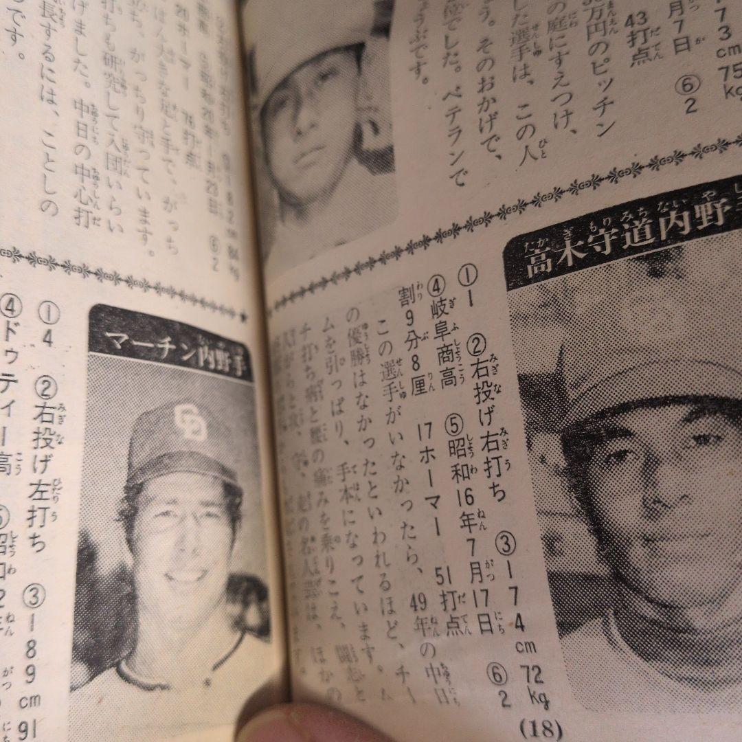 プロ野球オールスター名鑑