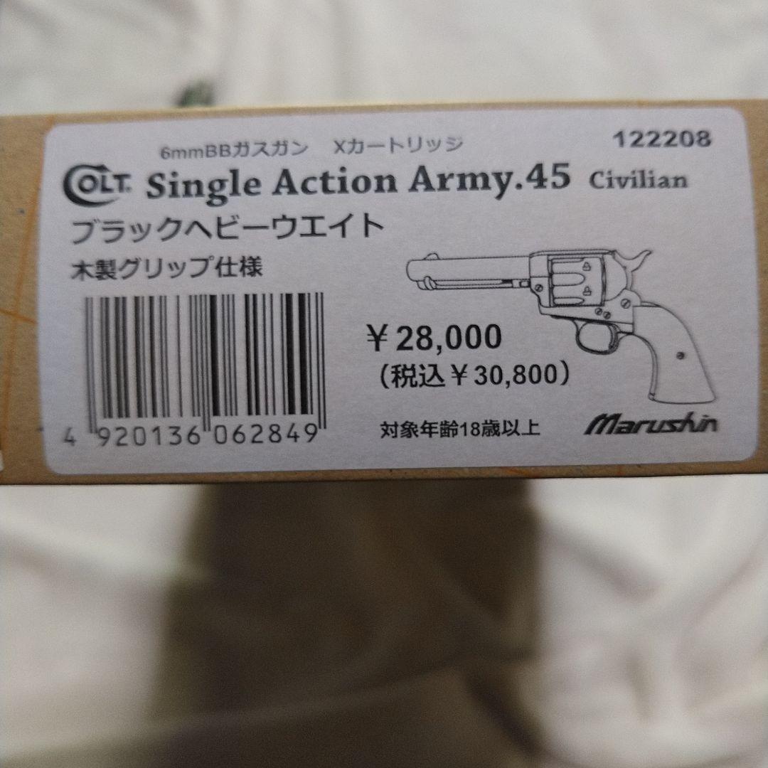 マルシン SAA　HW