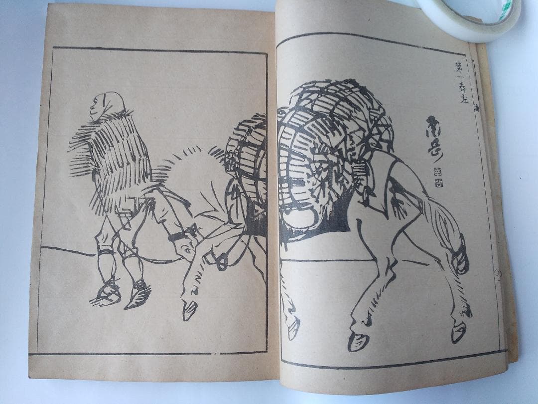 『 南岳文鳳 手競画譜 全』渡辺南岳 河村文鳳 河内屋喜兵衛 希少 文化八年