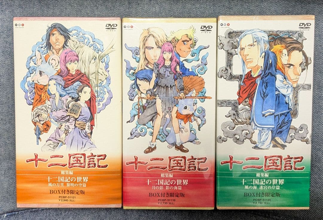 十二国記 DVD セット