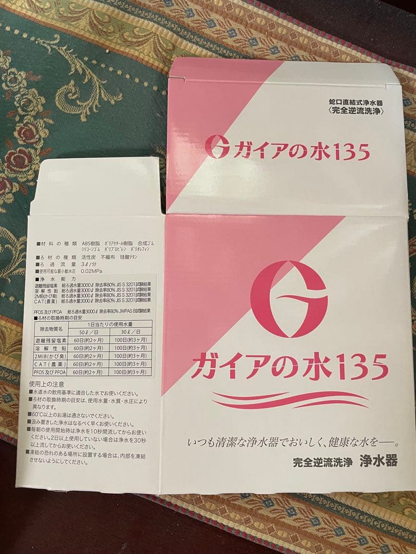【新品・未使用】ガイアの水135 浄水器カートリッジ 2個セット　説明書付き