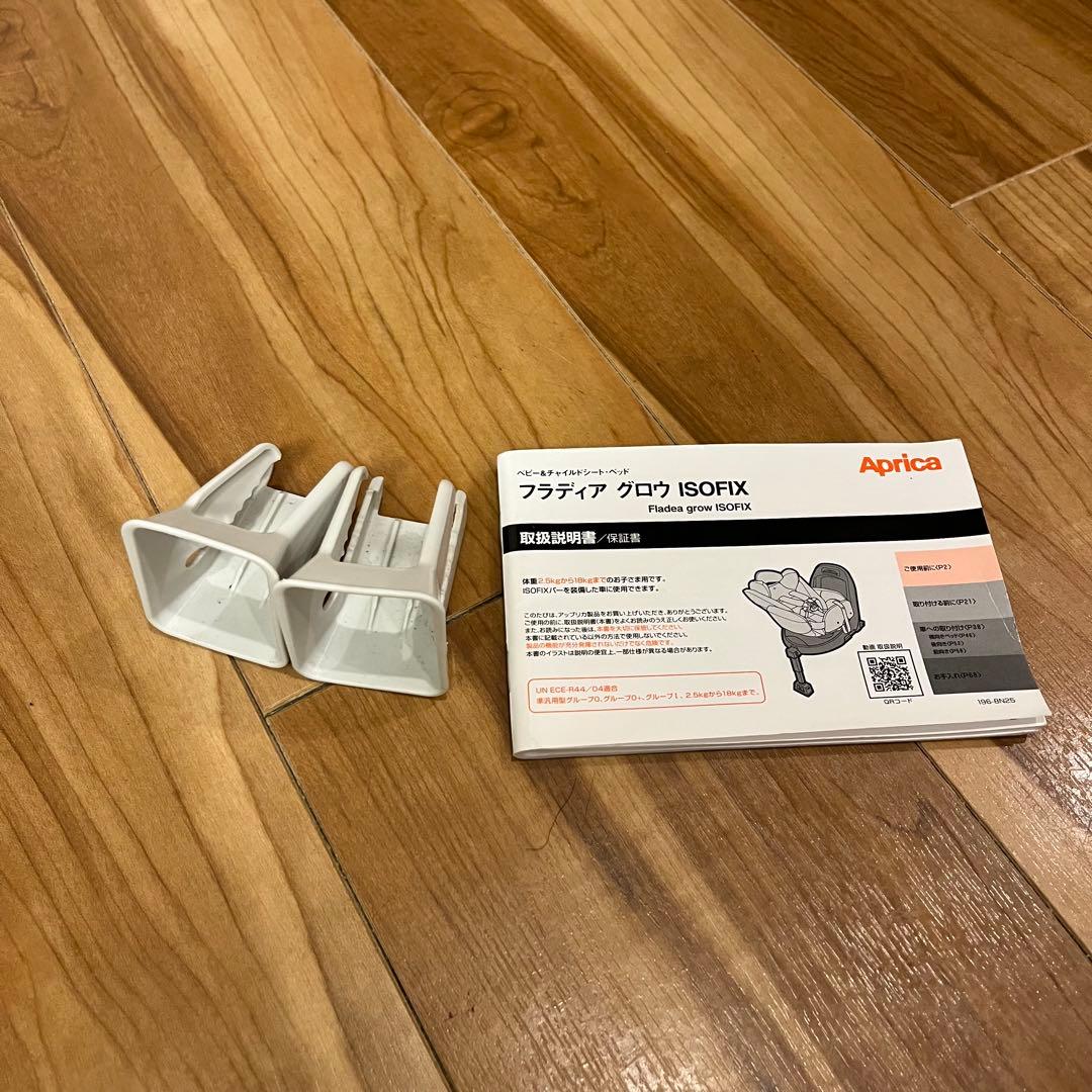 【美品】 アップリカ フラディア グロウ ISOFIX aprica