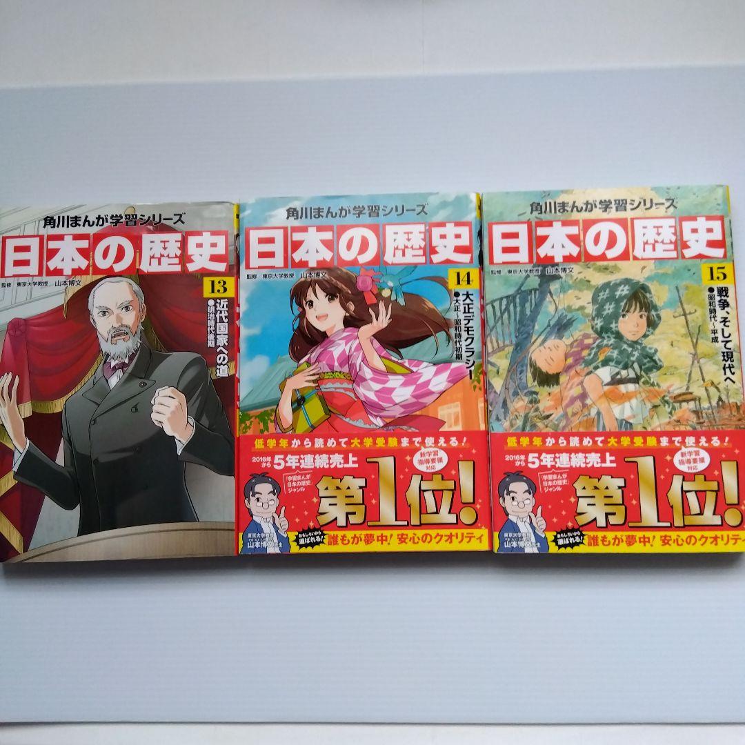 角川まんが学習シリーズ 日本の歴史 1〜15＋別巻4冊 合計19冊セット