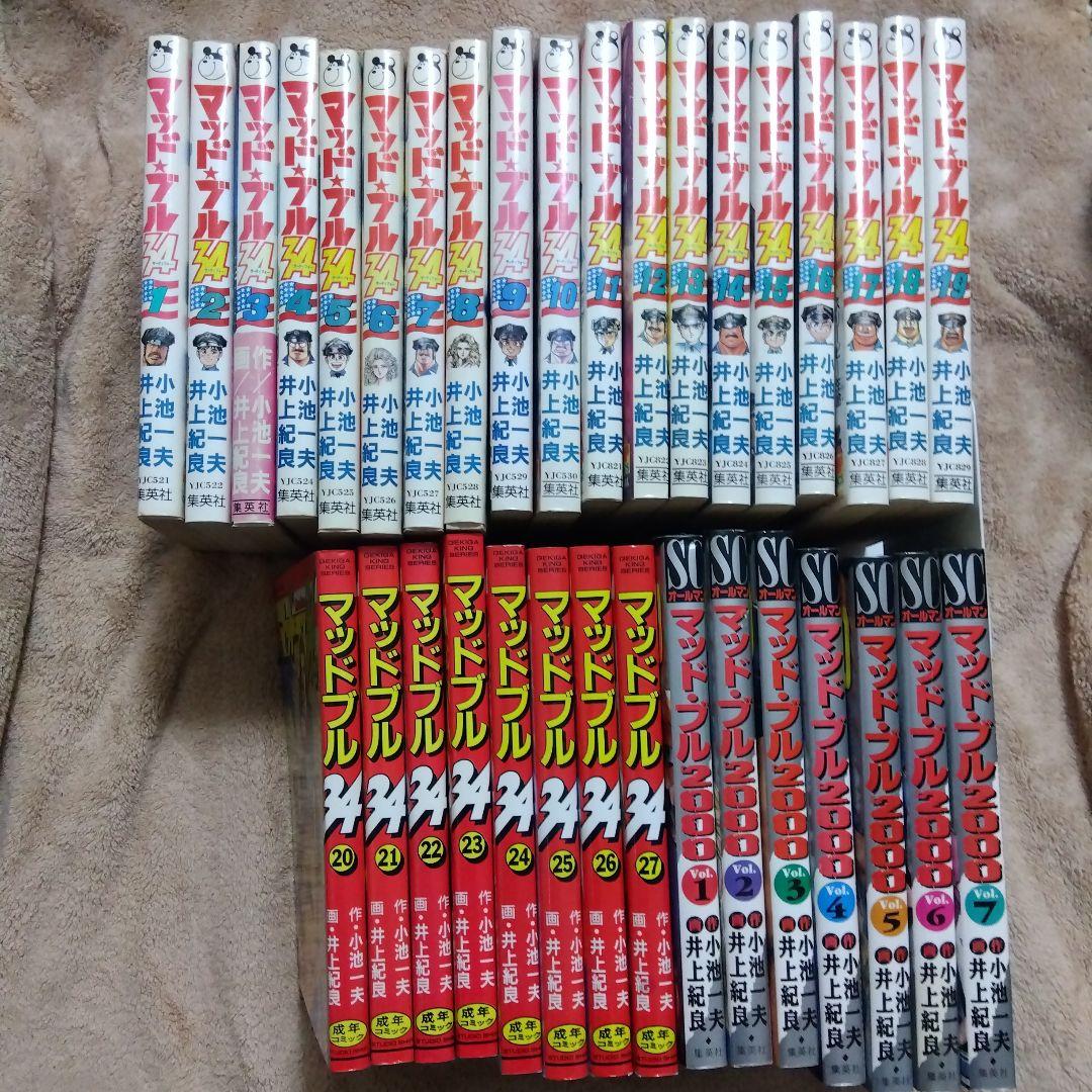 マッド★ブル34　マッド・ブル2000　全巻