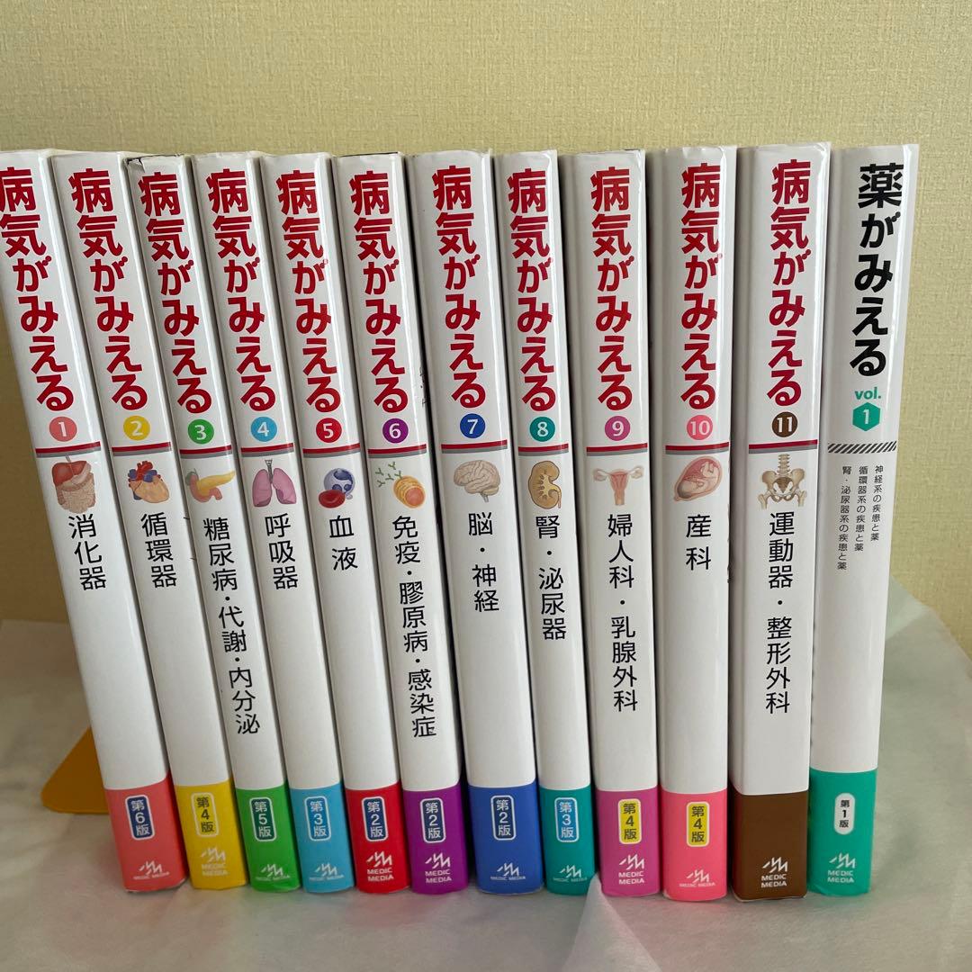 病気がみえるvol.11セット+薬がみえるvol.1