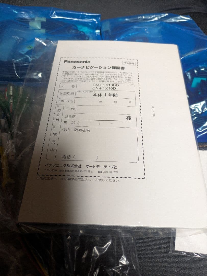 パナソニックナビCN-F1X10D