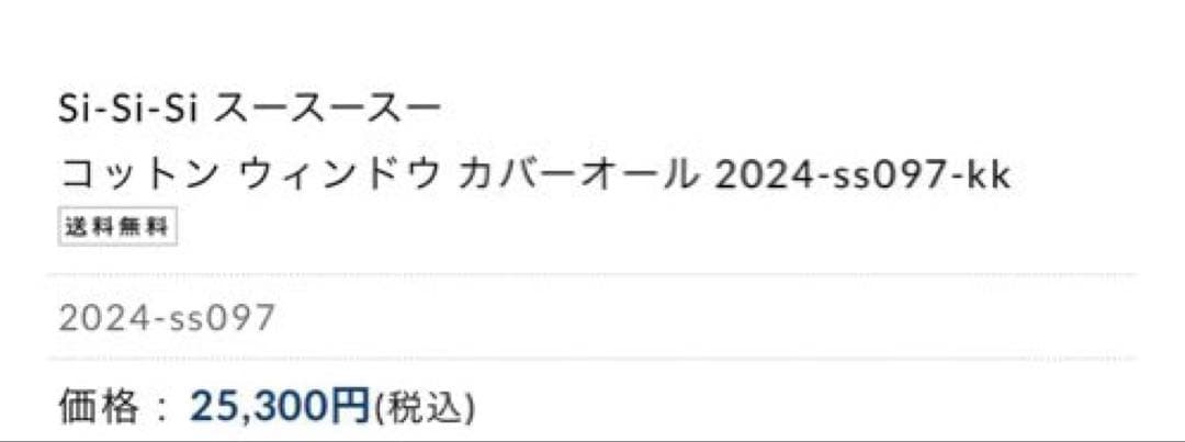 完売商品　Si-Si-Si- コットンウインドーカバーオール　サロペット