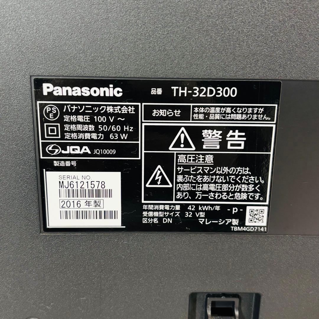 Panasonic TH-32D300 VIERA 32型液晶テレビ リモコン付