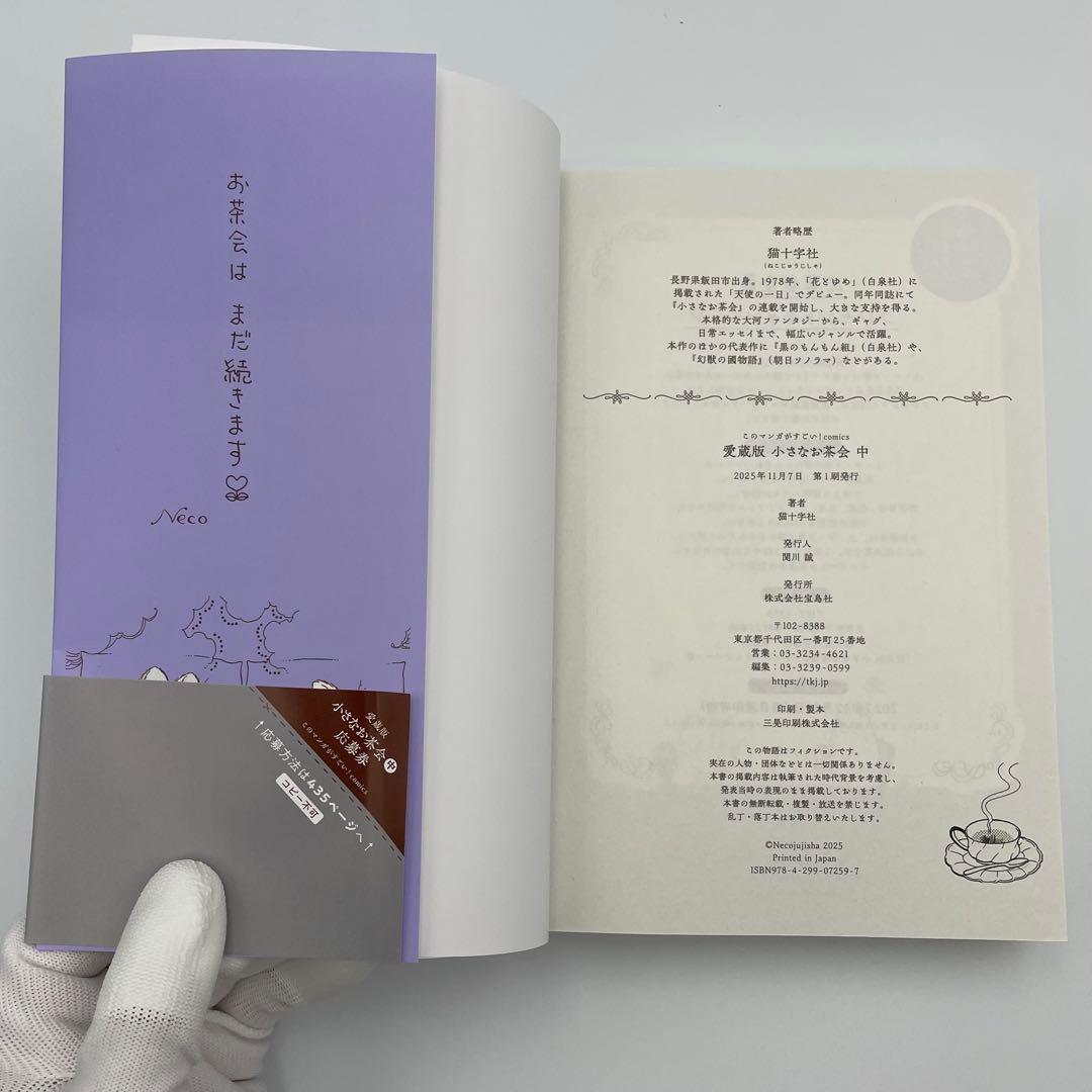 愛蔵版 小さなお茶会 上・中・下3巻 全巻セット