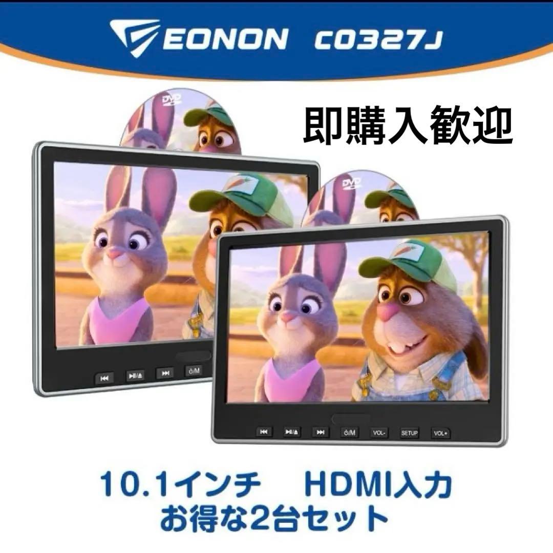 【未使用品】EONON CO327J 10.1インチモニター2台セット