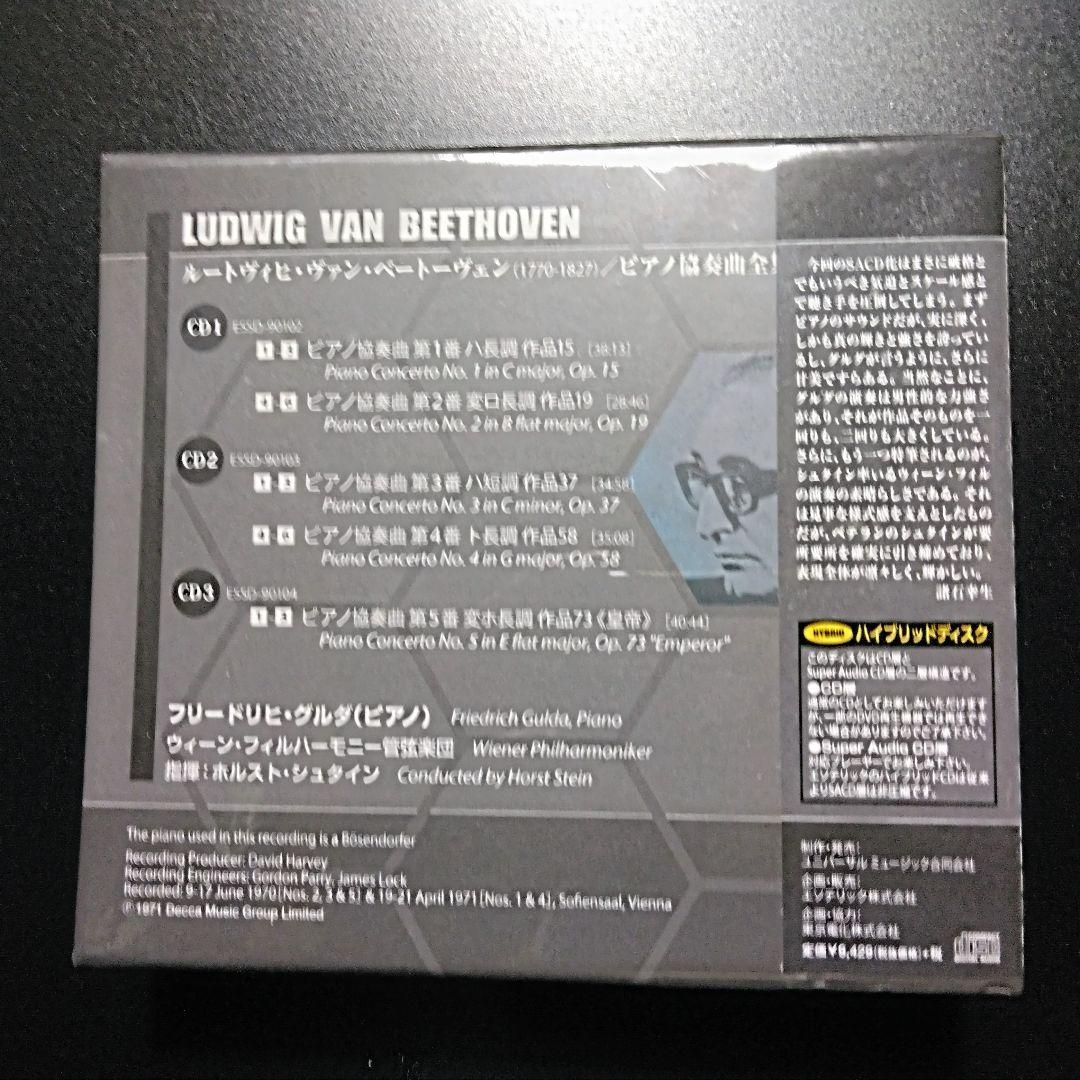 エソテリックESOTERIC SACD ベートーヴェンピアノ協奏曲全集/グルダ
