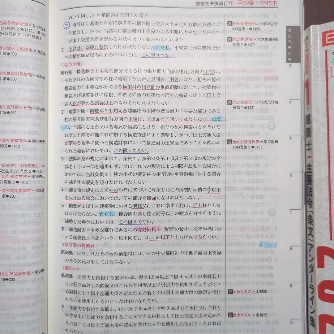 建築基準法関係法令集 2026年版 一級建築士主要法令（条文）集 線引き済み