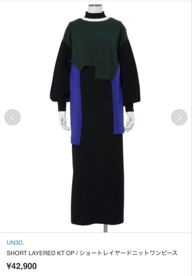 UN3D アンスリード　ショートレイヤードニットワンピース　ワンピース