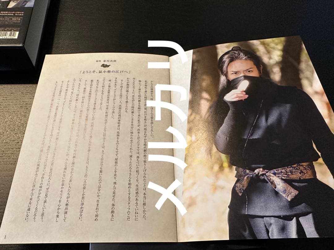 NHKドラマ 鼠江戸を疾る　滝沢秀明　京本大我　Blu-ray-BOX