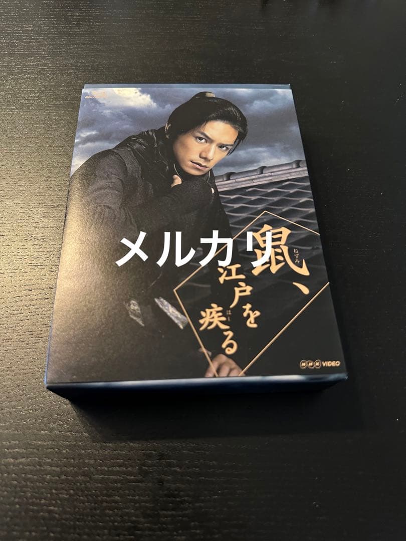 NHKドラマ 鼠江戸を疾る　滝沢秀明　京本大我　Blu-ray-BOX