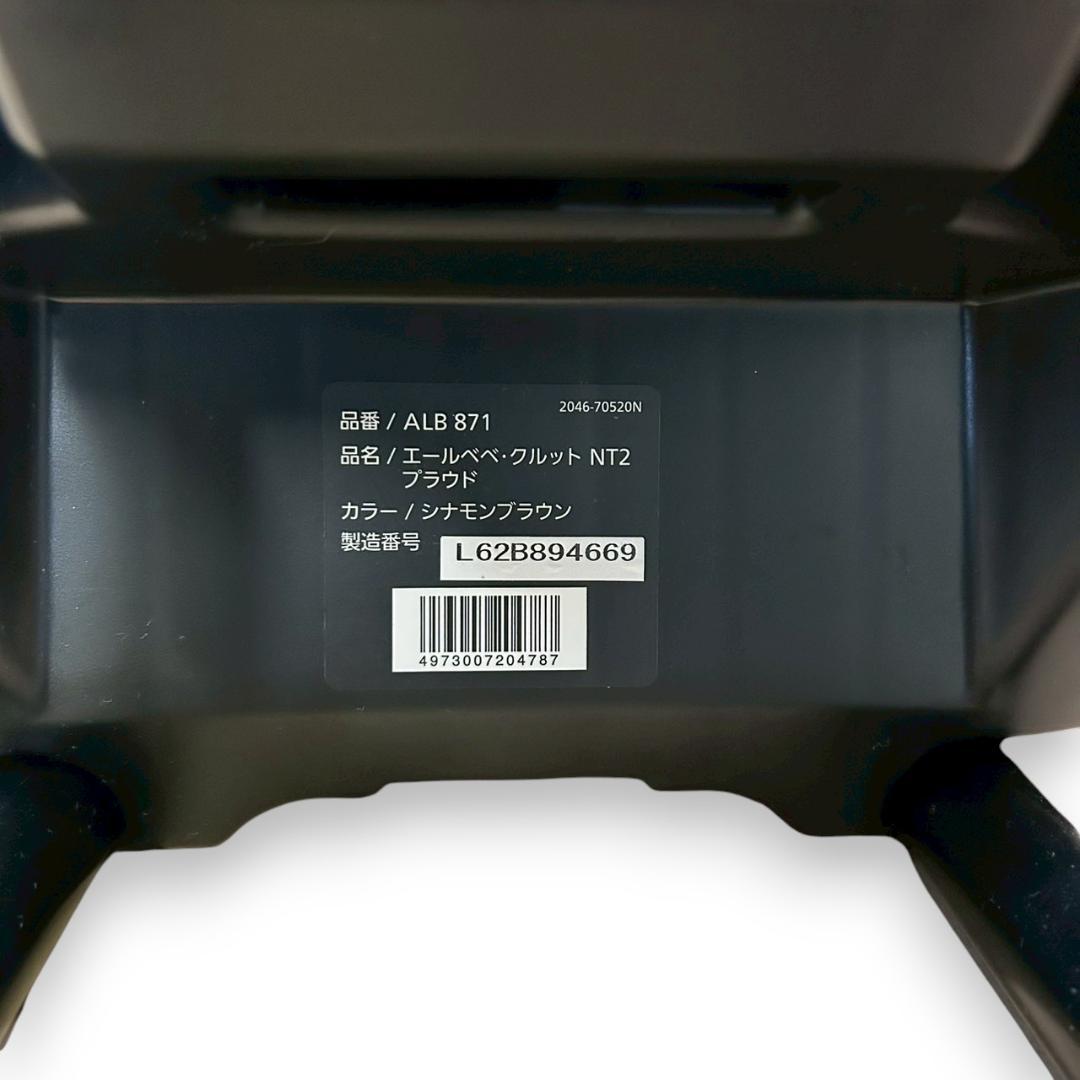 エールべべ AILEBEBE クルットNT2 シナモンブラウン チャイルドシート