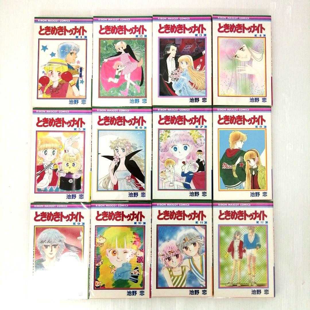 池野 恋 ときめきトゥナイト 他 全8作品 計 45冊 セットまとめ売り