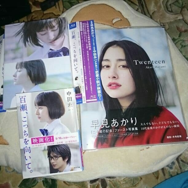 早見あかり 写真集    百瀬、こっちを向いてBlu-ray&単行本