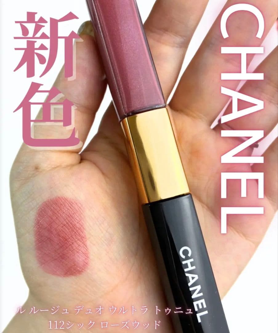 CHANEL ル ルージュ デュオ ウルトラ トゥニュ #112 新品 未開封♪