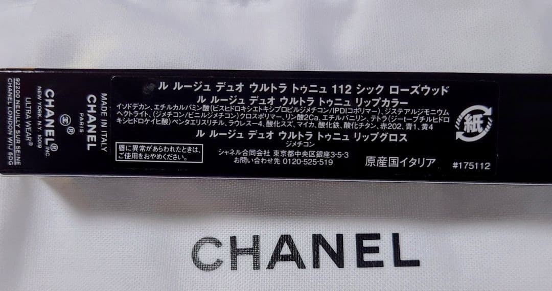 CHANEL ル ルージュ デュオ ウルトラ トゥニュ #112 新品 未開封♪