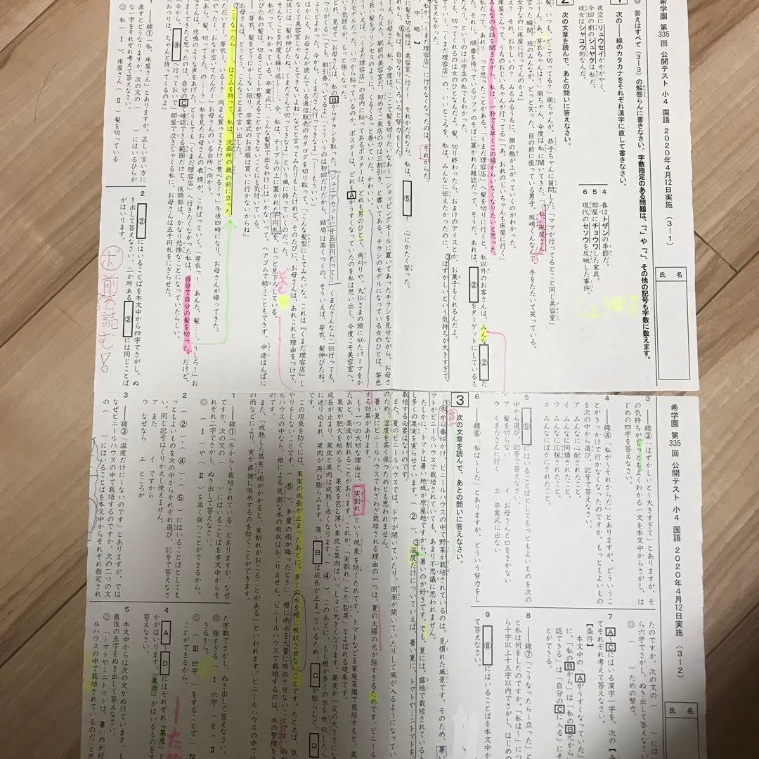 希学園小4公開テスト