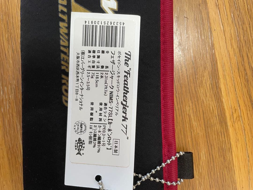 エバーグリーン　フェザージャーク　インペリアル77