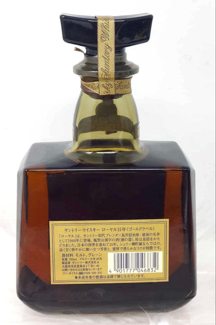【古酒】サントリーウイスキー ローヤル15年 ゴールドラベル