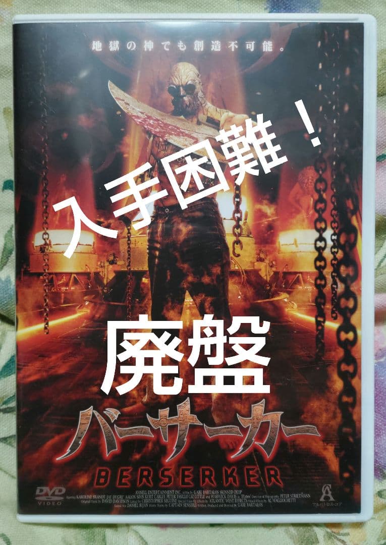 入手困難！【廃盤】バーサーカー('04米) DVD