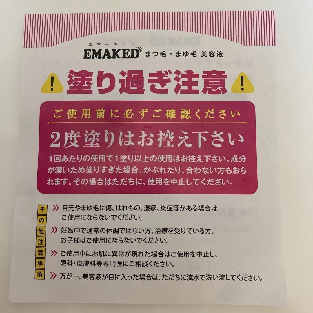 まとめ売り仕様 EMAKED まつ毛美容液