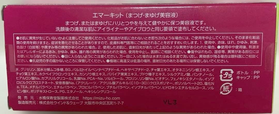 まとめ売り仕様 EMAKED まつ毛美容液