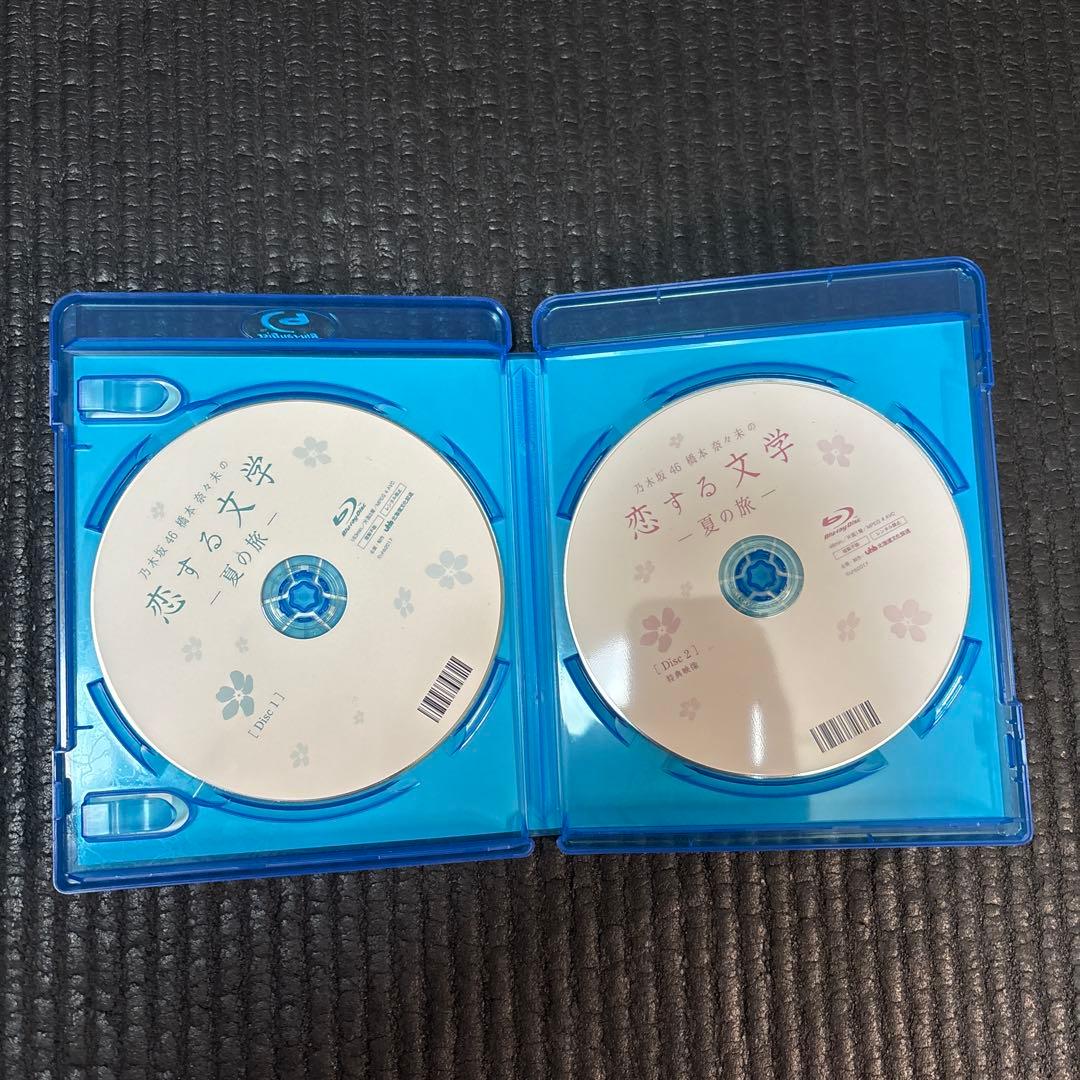 橋本奈々未 恋する文学 冬の旅・春の旅のセット特典付き 乃木坂46