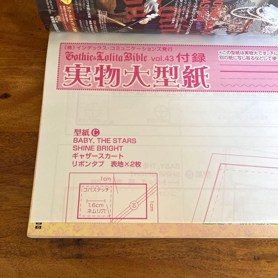 ゴシック&ロリータバイブル vol. 43〜47 5冊セット