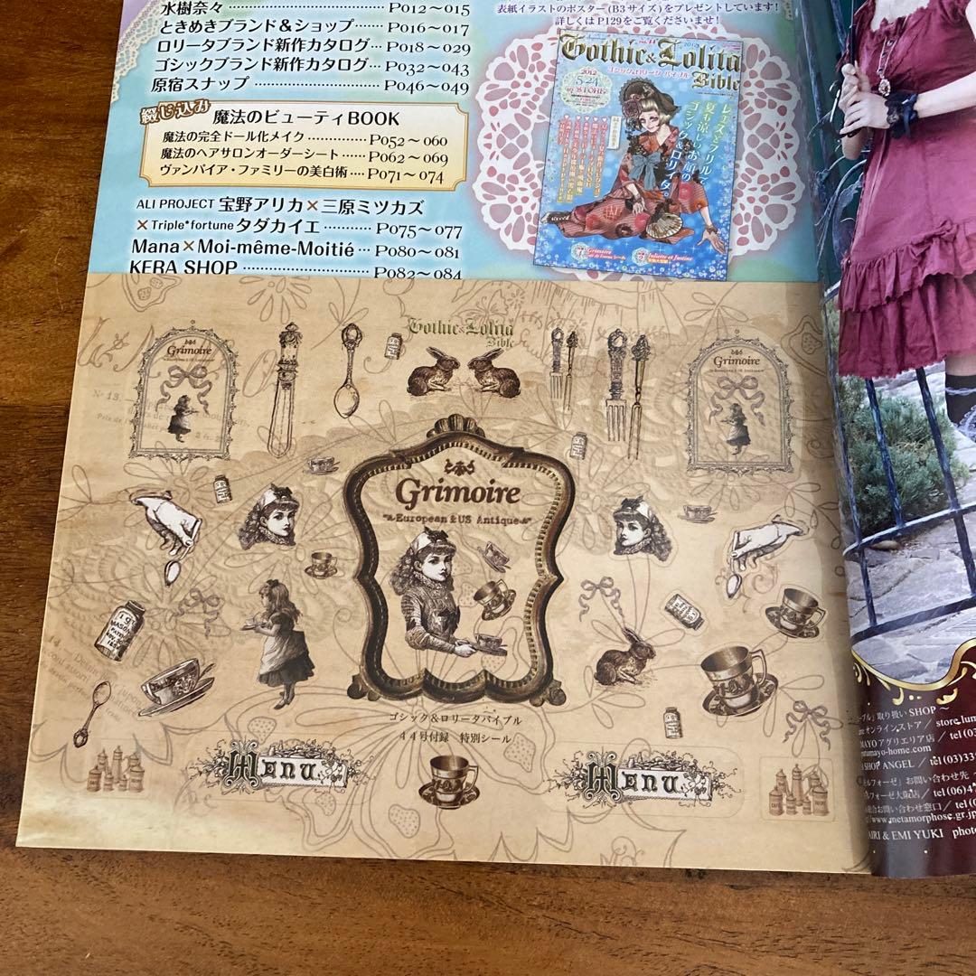 ゴシック&ロリータバイブル vol. 43〜47 5冊セット