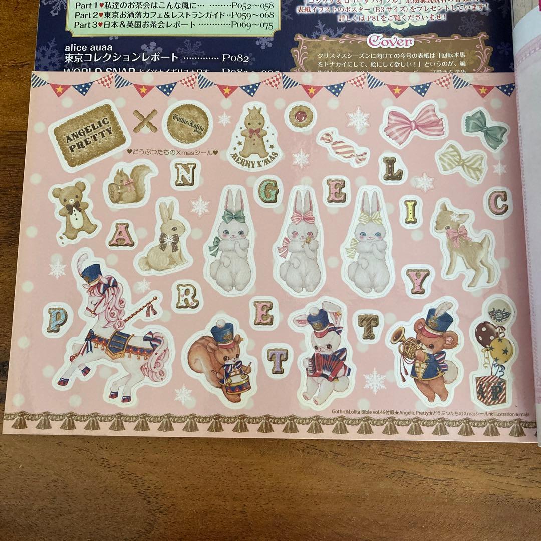 ゴシック&ロリータバイブル vol. 43〜47 5冊セット