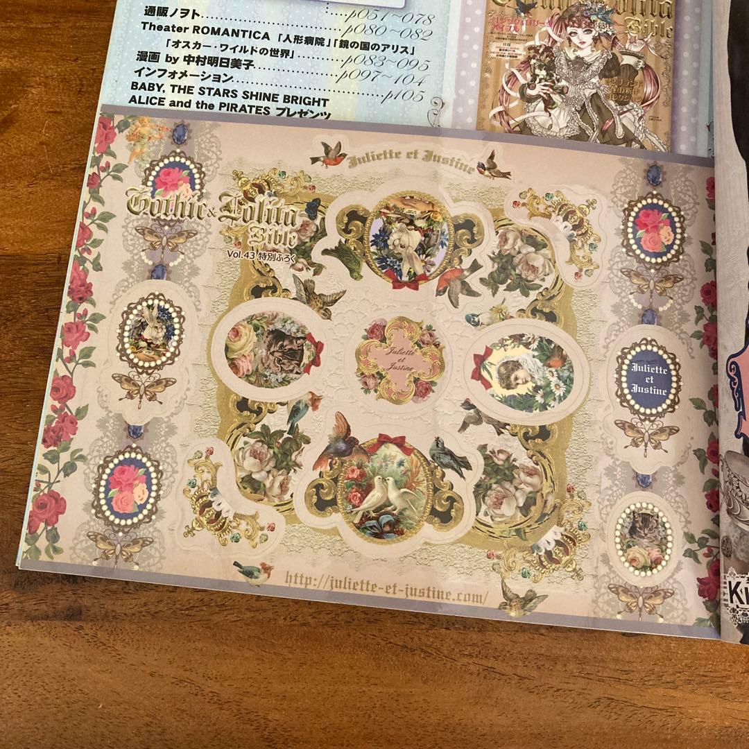 ゴシック&ロリータバイブル vol. 43〜47 5冊セット