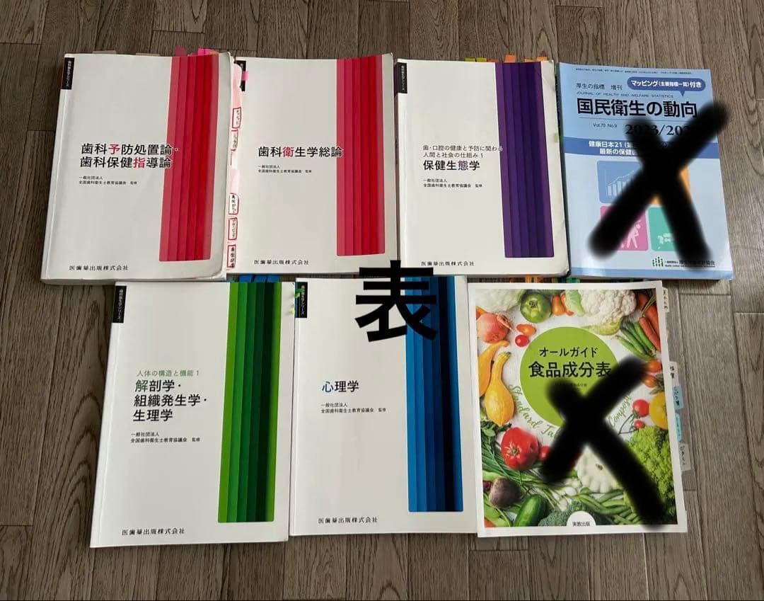 ★歯科衛生士( dh ) ★ 教科書 8点セット バラ売り可能‼️ 断捨離