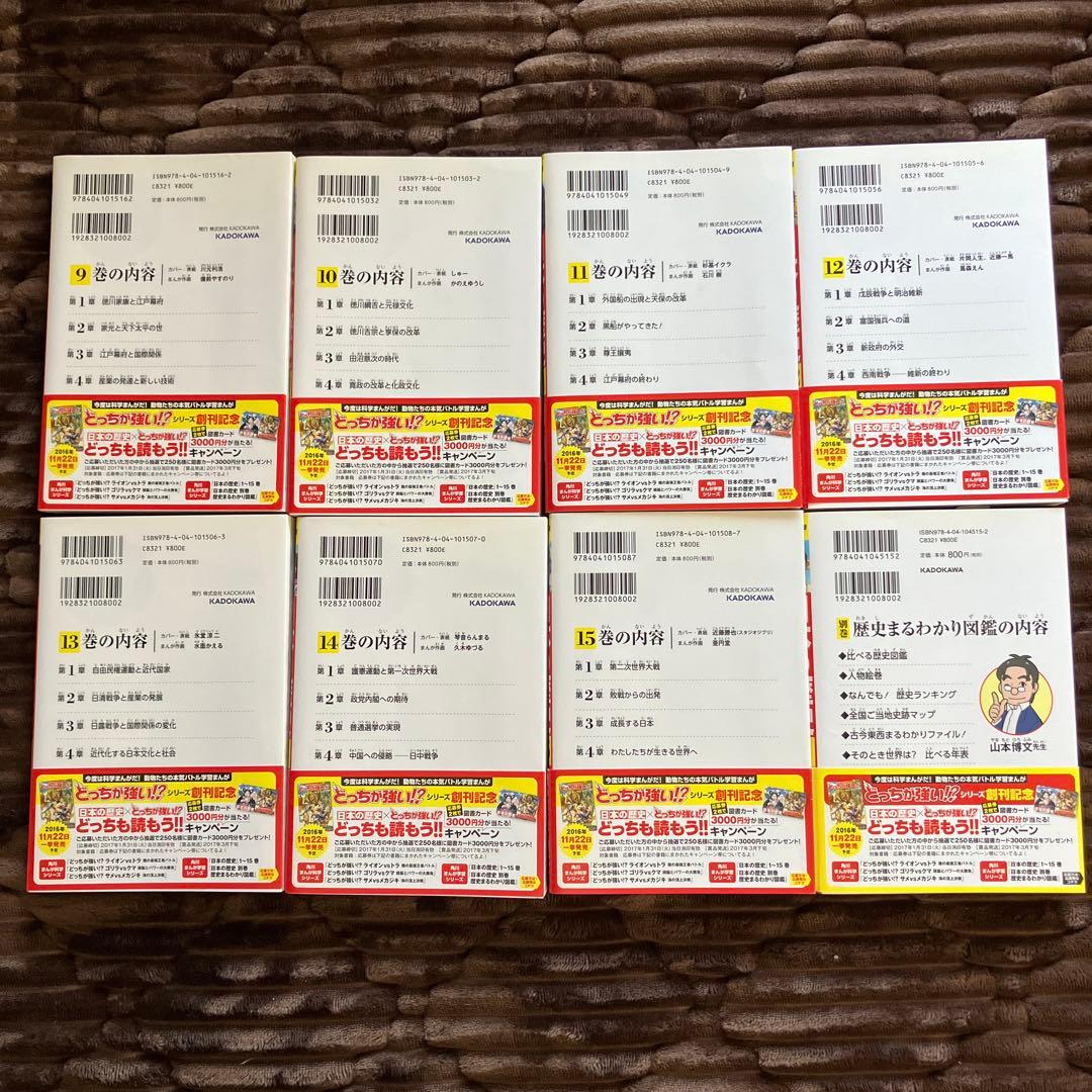 角川まんが学習シリーズ 日本の歴史 全15巻セット＋別巻1冊　1.2.3以外未読