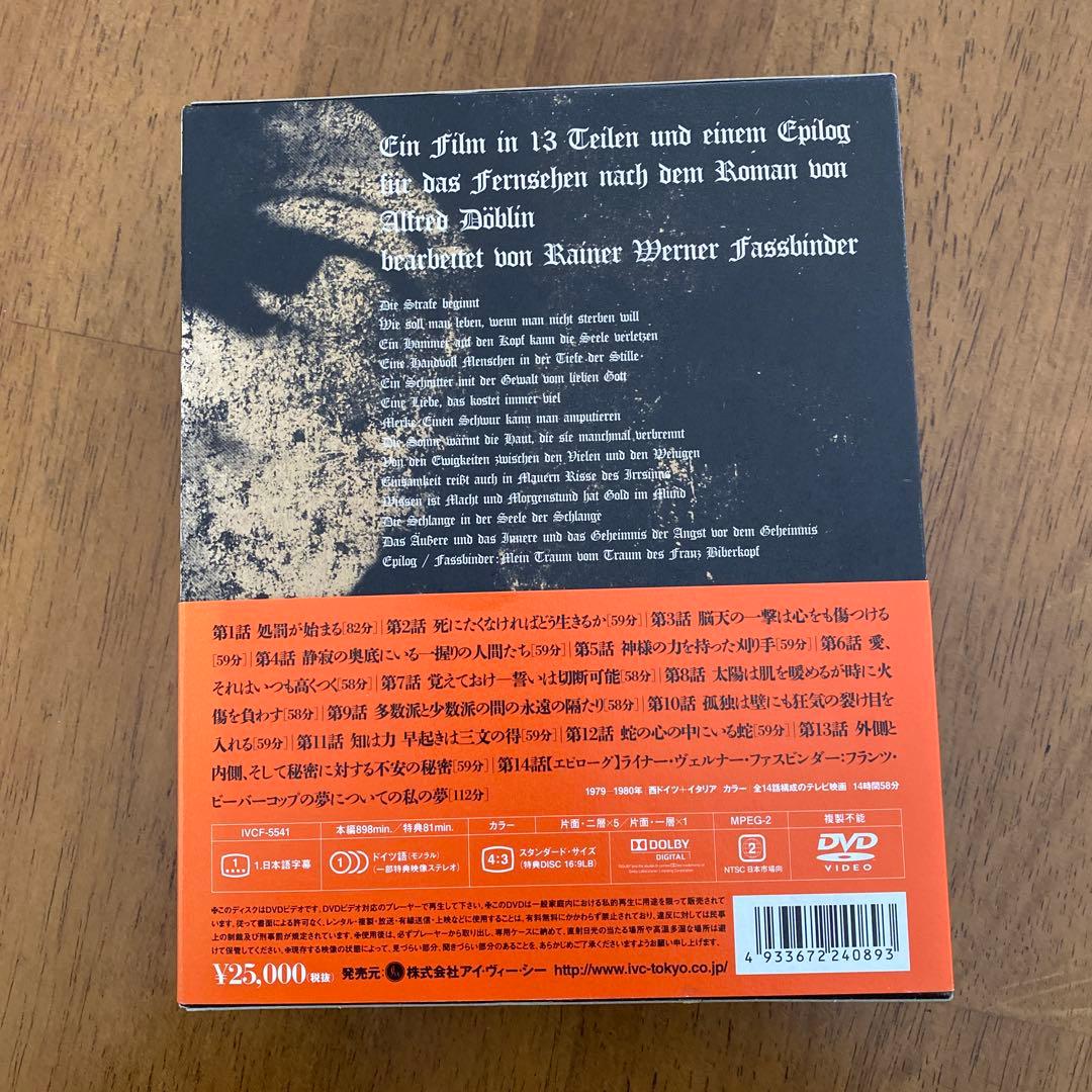 ベルリン・アレクサンダー広場 DVD-BOX〈6枚組〉