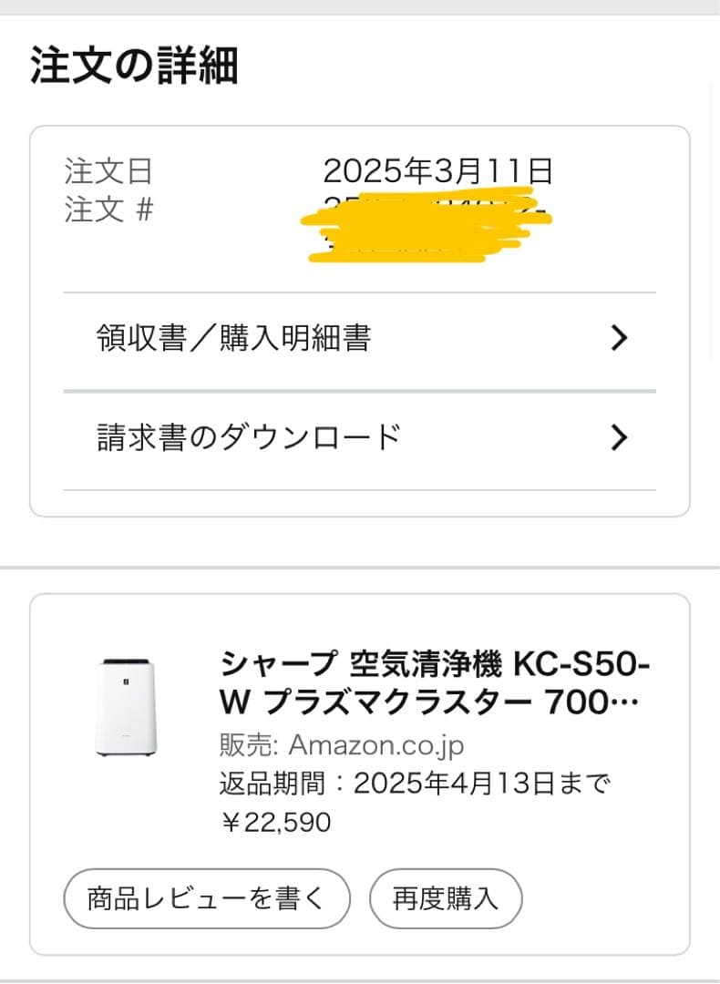 25製新品　シャープ 空気清浄機 KC-S50-W プラズマクラスター　外箱なし
