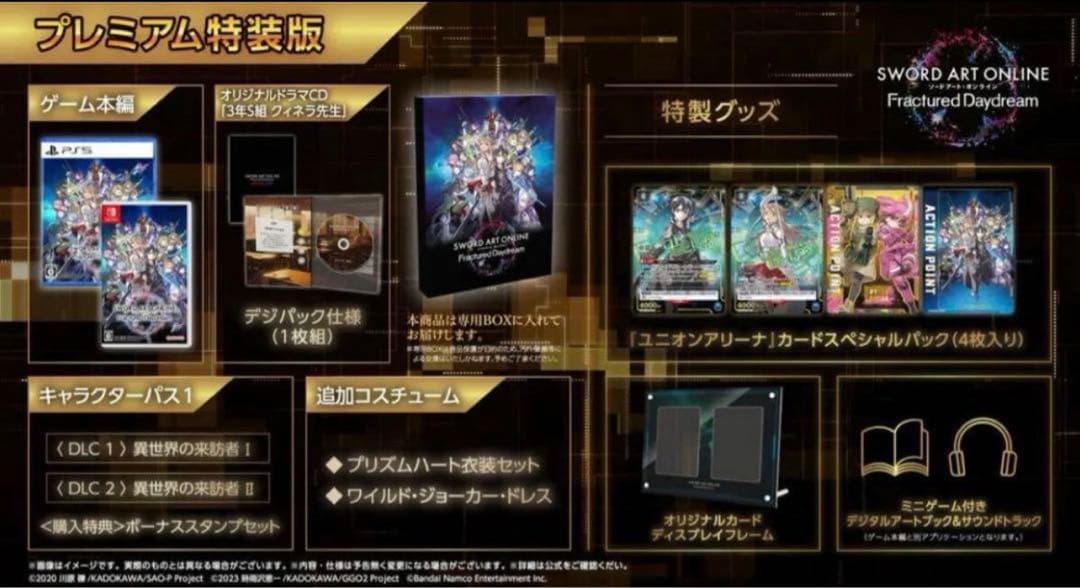 ソードアート・オンライン フラクチュアード デイドリーム プレミアム特装版