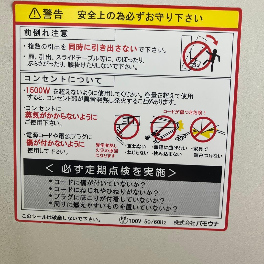 パモウナ キッチンキャビネット 食器棚